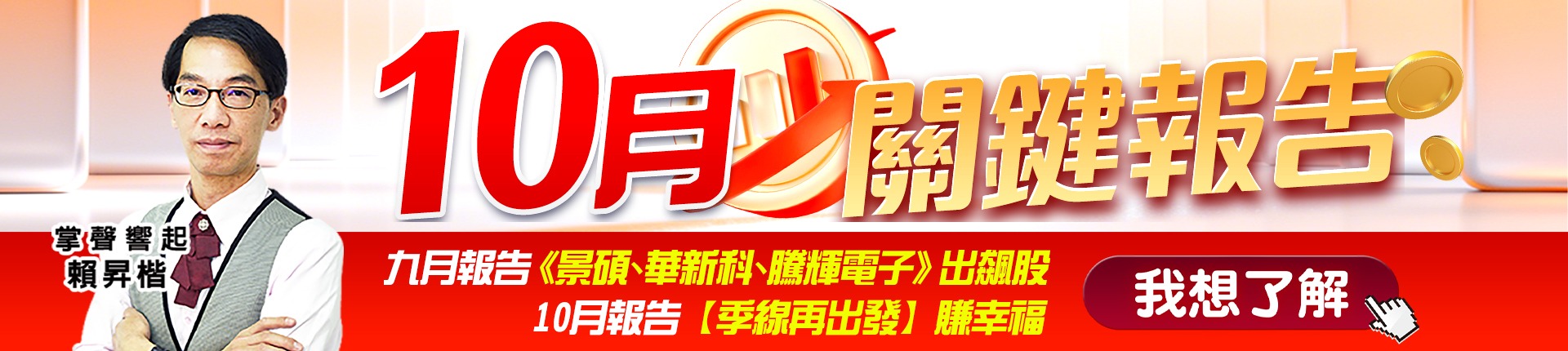 20261007 10月關鍵報告 1920x430